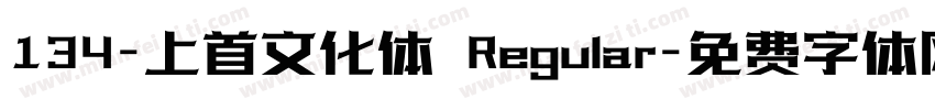 134-上首文化体 Regular字体转换
